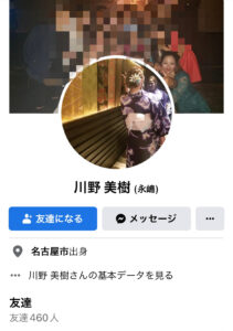 川野美樹　Facebook 博多殺人