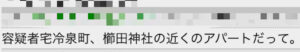 寺内進　自宅　博多ストーカー