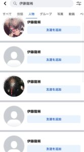 伊藤龍稀 Facebook顔画像