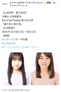 冨永紗菜　所属事務所